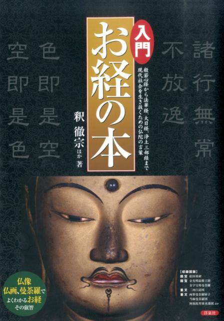 入門お経の本