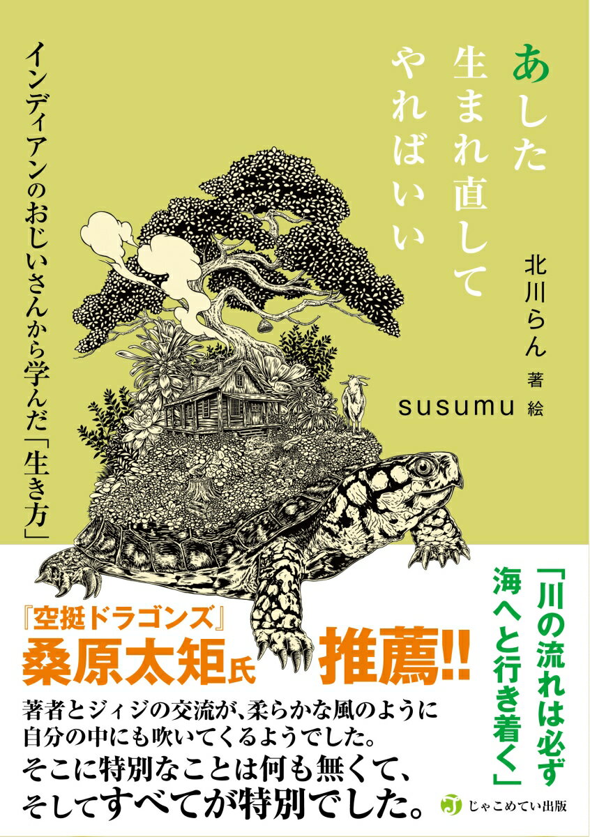 あした生まれ直してやればいい [ 北川らん ]...