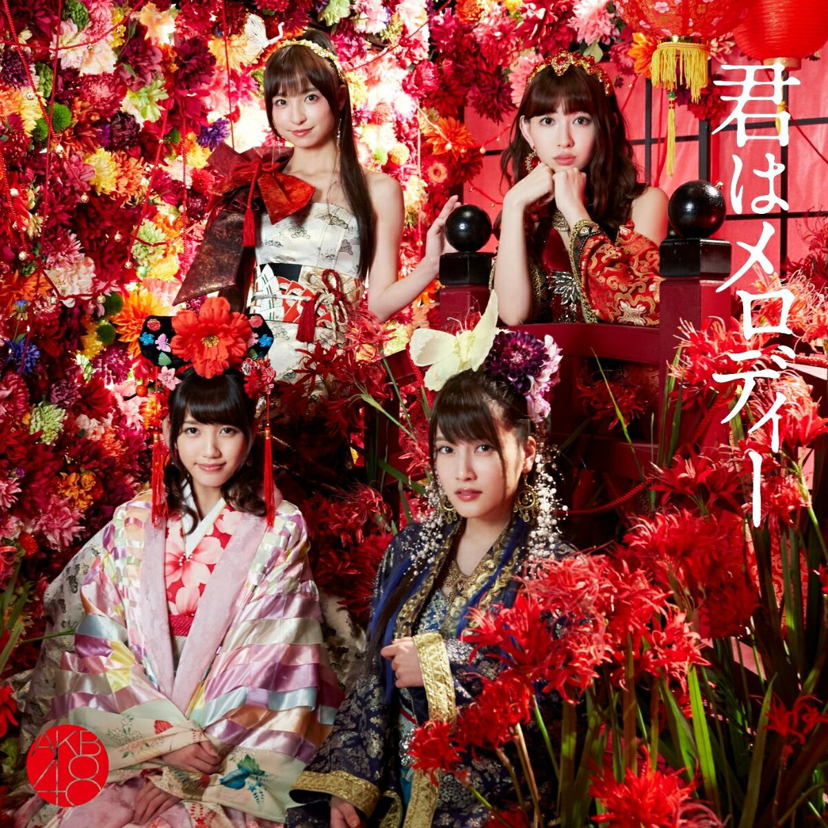 君はメロディー (通常盤 CD＋DVD Type-E) [ AKB48 ]