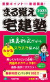 講義形式だからスラスラ読める！楽しくなる！だから合格！究極のテクニック本！！通勤・通学にオススメ！最新年度にバッチリ対応！！