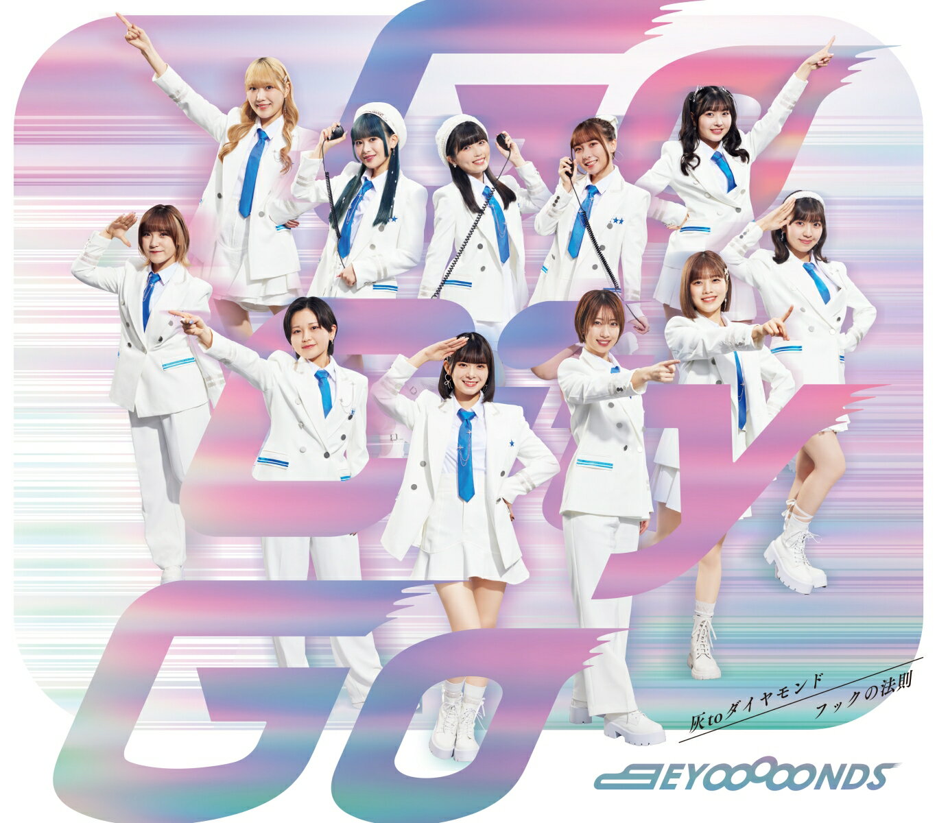 灰 to ダイヤモンド／Go City Go／フックの法則 通常盤B [ BEYOOOOONDS ]