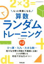 算数ランダムトレーニング小2 もっと得意になる 数研出版編集部