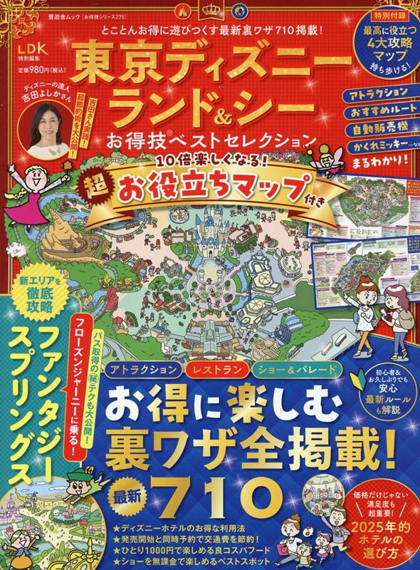 真っ黒ミニーちゃんバッグが再々販されました☆ | 「吉田さん 真っ黒ミニーちゃんバッグが再々販されました☆ | 「吉田さん