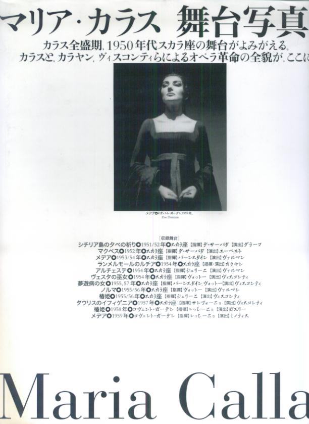 マリア・カラス