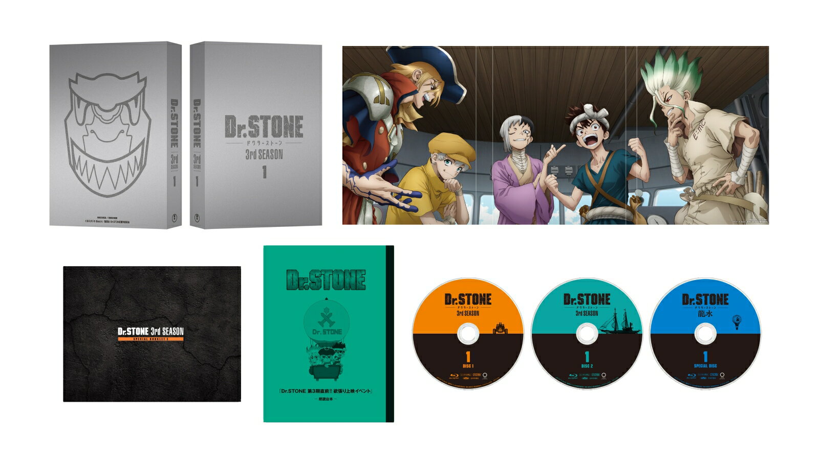 Dr.STONE ドクターストーン 3rd SEASON Blu-ray BOX 1 初回生産限定版【Blu-ray】