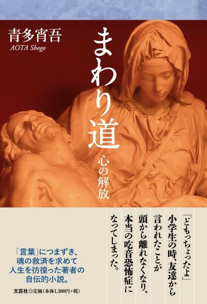 まわり道 心の解放
