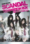 Scandal　temptation　box＋「スキャンダルなんかブッ飛ばせ」 （Band　score）