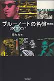 ブルーノートの名盤