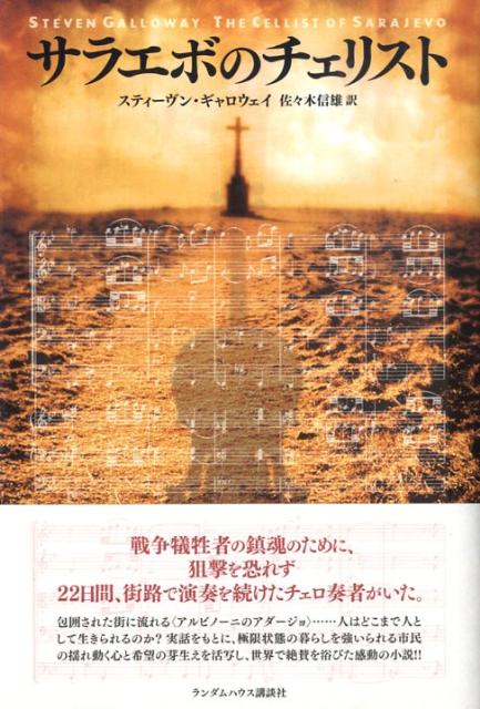 サラエボのチェリスト