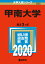 甲南大学 2,178円