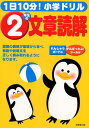 1日10分！小学ドリル2年生の文章読