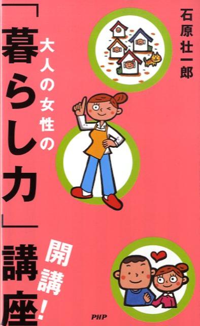 大人の女性の「暮らし力」講座開講！