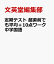 定期テスト 超直前でも平均＋10点ワーク 中学国語