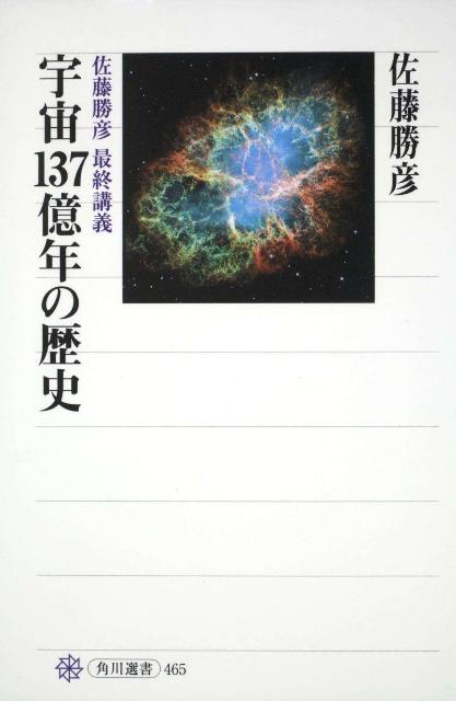 宇宙137億年の歴史