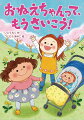 弟が生まれて、お姉ちゃんになった妹のナッちゃんに、「おねえちゃんは、おかあさんにあまえられないんだからっ」っていっちゃったココ。あれ？ほんとうにそう…？ありがとう大人気シリーズついに最終巻！小学校低学年向け。