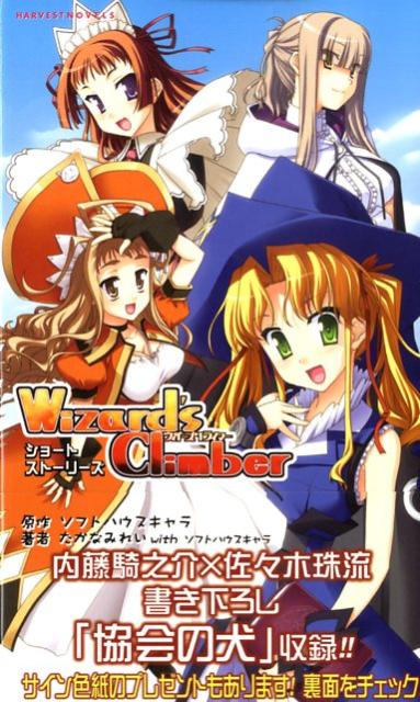 ウィザーズクライマー