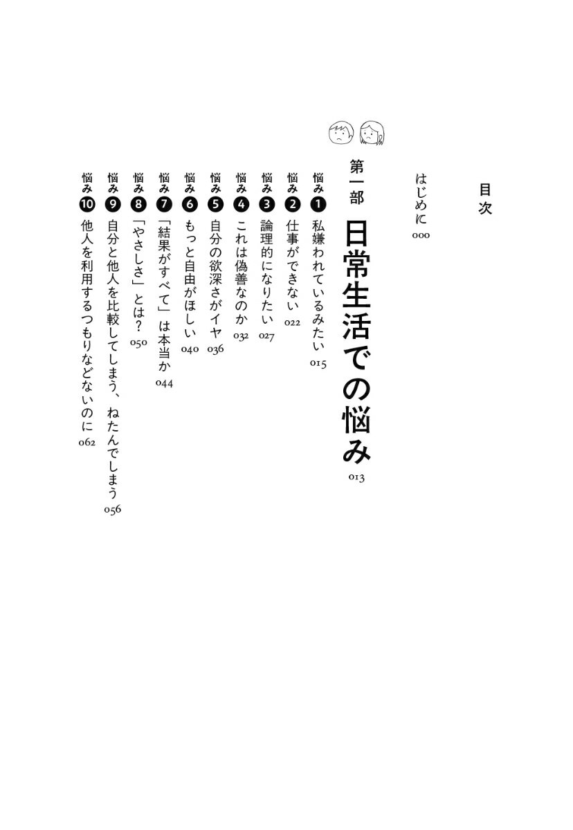 その悩み、カントだったら、こう言うね。 [ 秋元康隆 ] 3