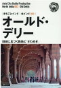 OD＞北インド003　オールド・デリー～旧城に息づく路地と「ざわめき」新版 【白地図つき】モノクロノートブック版 （まちごとインド） [ 「アジア城市案内」制作委員会 ]