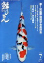鱗光(2013-7) 第1回国際錦鯉幼魚品評会