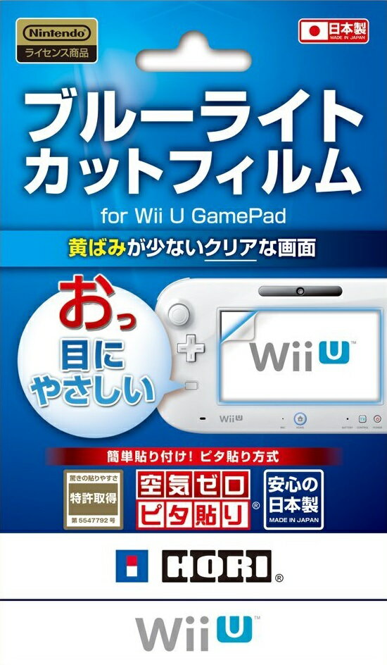 ブルーライトカットフィルム for Wii U