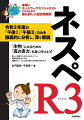 本物のネットワークスペシャリストになるための最も詳しい過去問解説。令和３年度の「午後１」「午後２」のみを徹底的に分析し、深く解説。