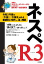 ネスペR3 - 本物のネットワークスペシャリストになるための最も詳しい過去問解説 左門 至峰