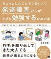 発達障害の特徴に苦しむ人が勉強しやすくなるためのアイデアを紹介。発達障害の特徴をカバーするアイデアが満載で、勉強の悩みが解消できる。発達障害あるあるの悩み→その原因→具体的な解決アイデアの手順で解説。