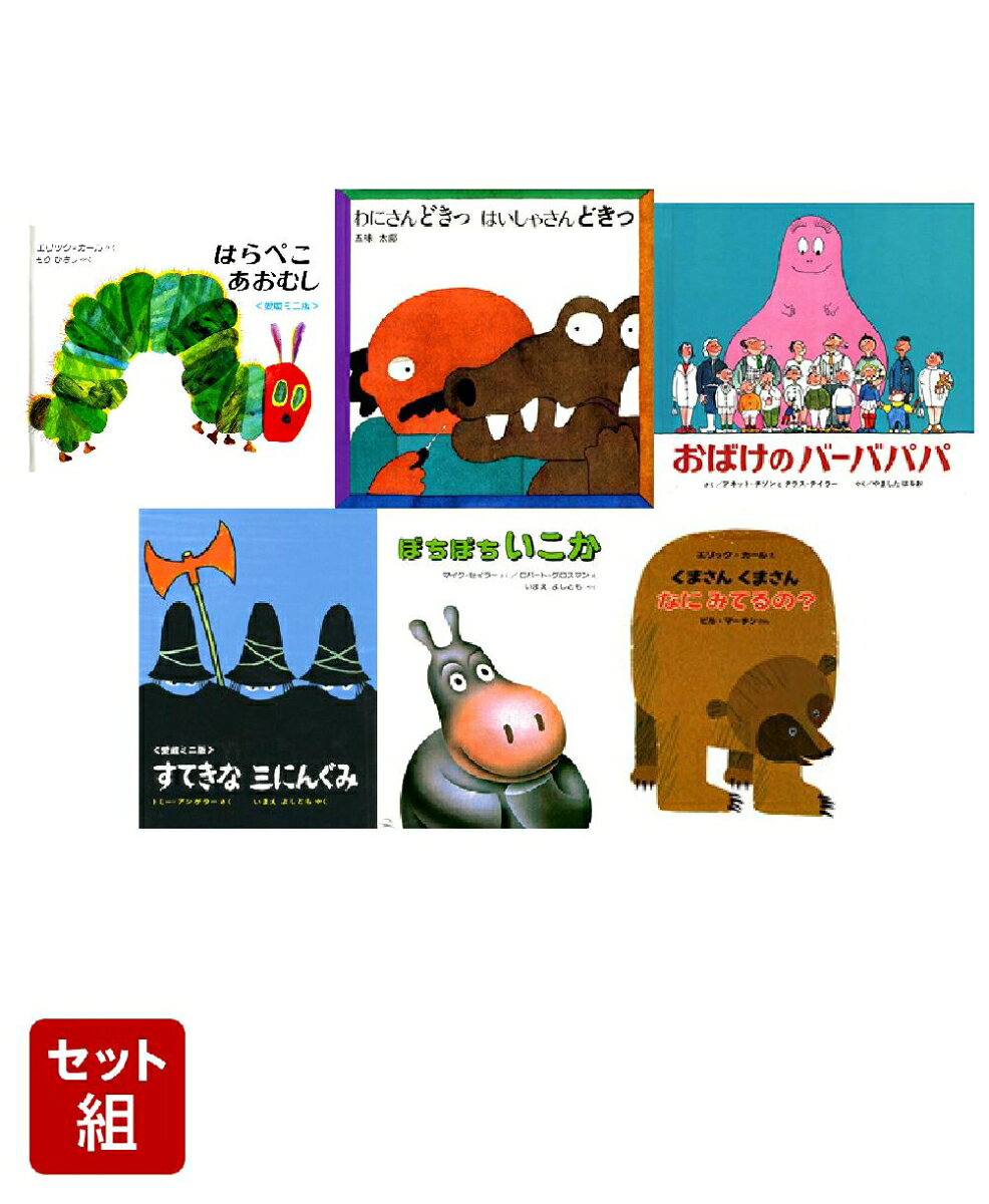 楽天市場】絵本 30冊の通販