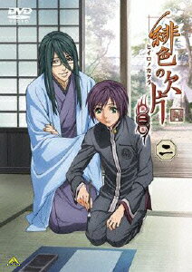 三宅麻理恵 杉田智和 岡野浩介 ボブ白旗ヒイロノカケラ ダイ2ショウ 2 ミヤケマリエ スギタトモカズ オカノコウスケ 発売日：2013年02月22日 予約締切日：2013年02月15日 (株)バンダイナムコフィルムワークス 【映像特典】 第三話予告／第四話予告／オーディオコメンタリー BCBAー4465 JAN：4934569644657 【ストーリー】 珠紀が登校すると、学院中が神隠しの噂で持ちきりだった。自身の抱える秘密の重さに苦しむ慎司は、一人でアリアに会いに行く。そして思い悩む卓は……。 【シリーズ解説】 6年以上に渡り愛され続ける「オトメイト」の大人気ゲーム原作、待望のアニメ第二章! ビスタサイズ=16:9LB カラー 日本語(オリジナル言語) ドルビーデジタルステレオ(オリジナル音声方式) 日本 2012年 HIIRO NO KAKERA 2. 2 DVD アニメ 国内 アクション・アドベンチャー アニメ 国内 コメディ・ロマンス