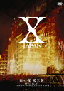 白い夜 完全版 [ X JAPAN ]