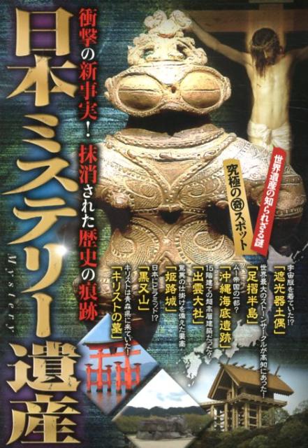 日本ミステリー遺産