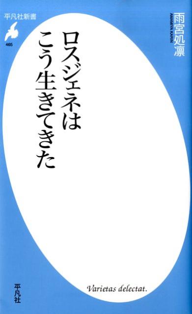 ロスジェネはこう生きてきた