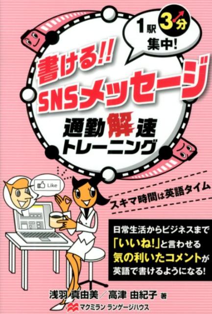 書ける！！SNSメッセージ