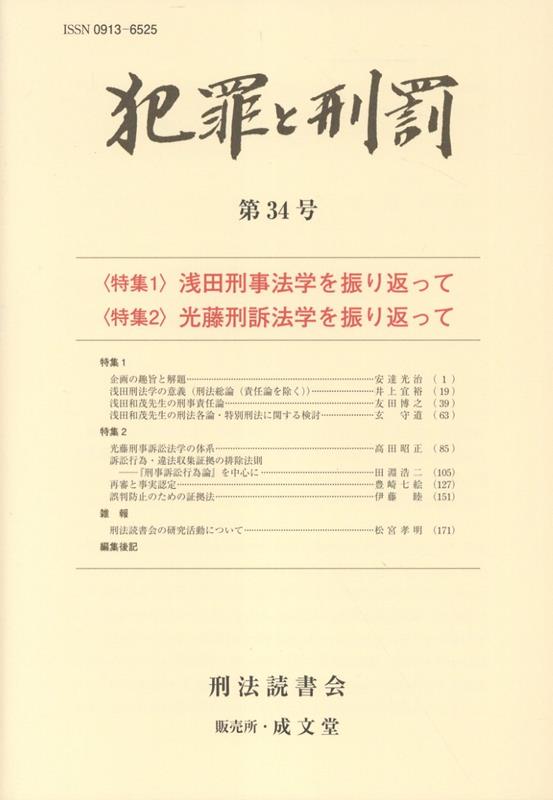 犯罪と刑罰（第34号）
