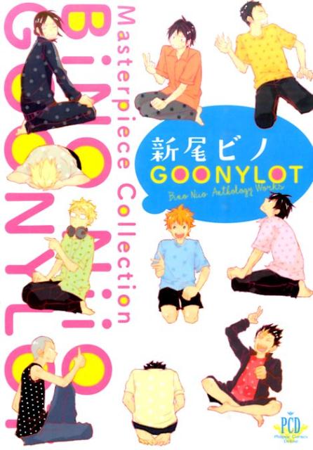 新尾ビノGOONYLOT