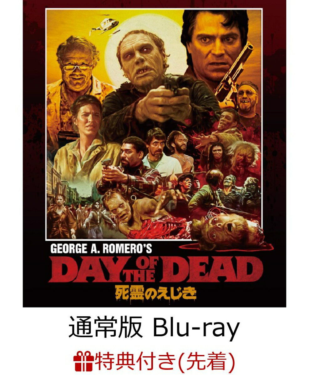 【先着特典】死霊のえじき ＜HDニューマスター・スペシャルエディション＞ 通常版 Blu-ray(VHSテープ風アウターケース付き)【Blu-ray】