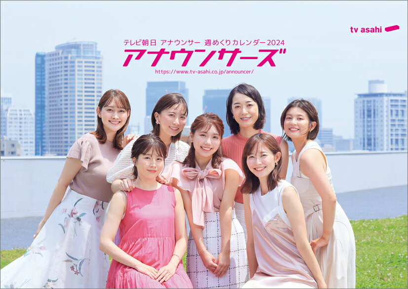 卓上 テレビ朝日アナウンサー（2024年1月始まりカレンダー）