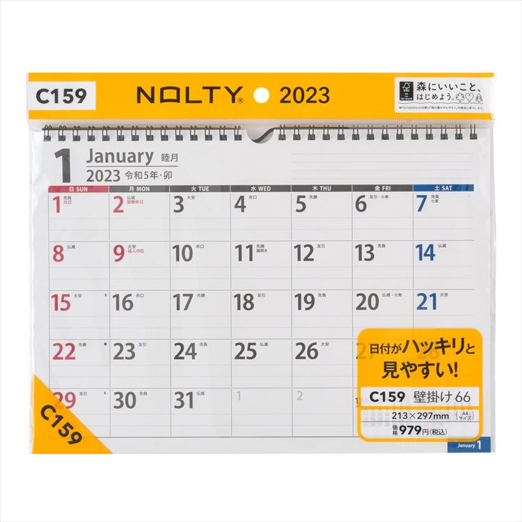 能率 2023年 1月始まり NOLTYカレンダー壁掛け66 C159