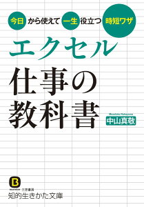 エクセル　仕事の教科書