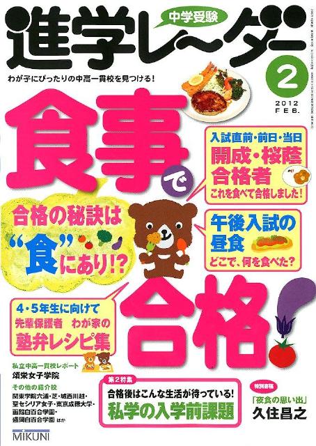 中学受験進学レ〜ダー（2012-2）