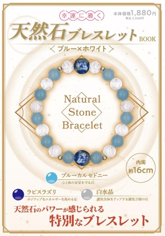 天然石ブレスレット　ブルー・ホワイト （［PB雑貨］）