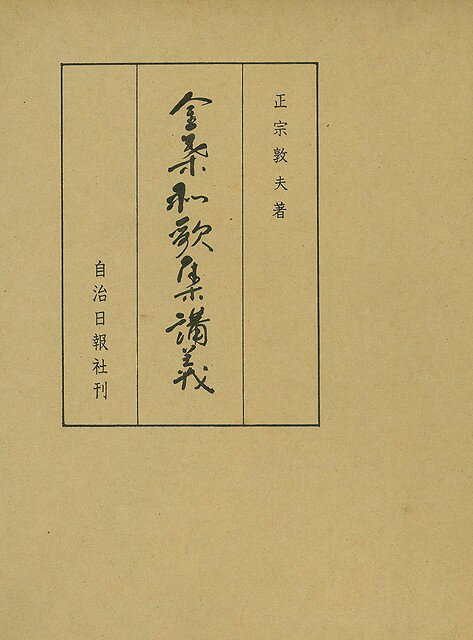 【バーゲン本】金葉和歌集講義
