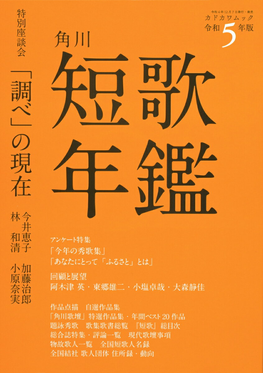 短歌年鑑 令和5年版