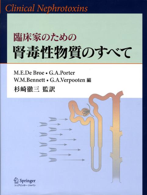 臨床家のための腎毒性物質のすべて