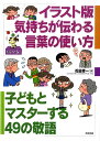 イラスト版気持ちが伝わる言葉の使