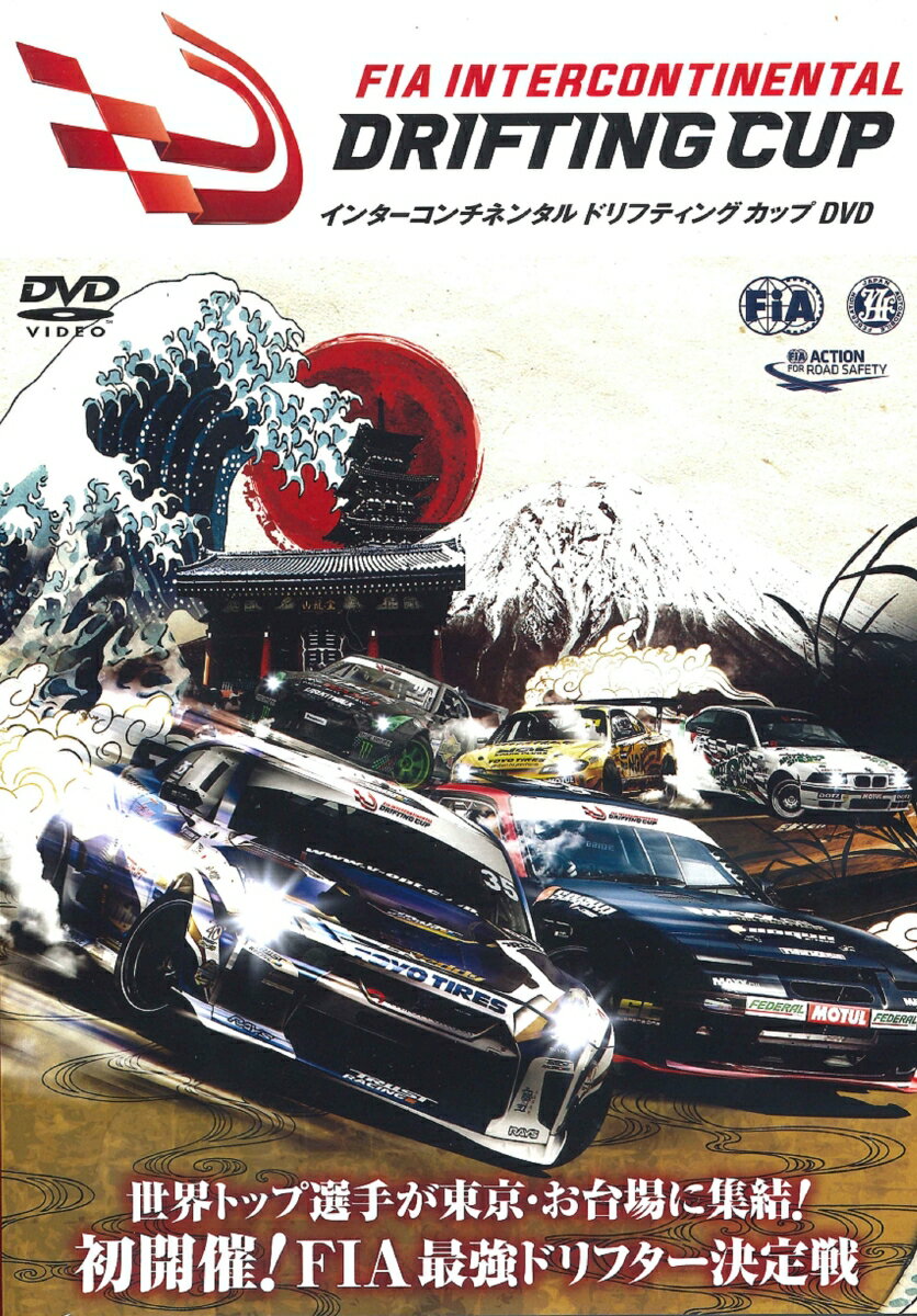 DVD＞FIAインターコンチネンタルドリフティングカップ