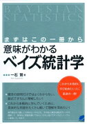 意味がわかるベイズ統計学