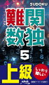 珠玉の難問が１０５問！