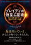 ブレイディの恒星占星術 恒星と惑星の組み合わせで読み解くあなたの運命 [ ベルナデット・ブレイディ ]