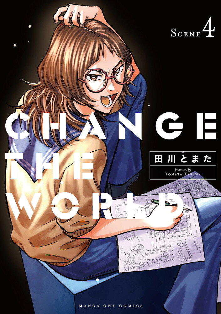 答えはいつだって、間（あいだ）にある。 

 「人生は近くで見ると悲劇だが、遠くから見れば喜劇である」---チャールズ・チャップリン

迫る東京・吉祥寺シアターでの合同公演。
陽太はその作・演出に選ばれる。
「世界をひっくり返すこと」
それ自体が喜劇だ、と先生は言った。
この台本で、演劇で、世界は救えるのか。
この真剣に、意味はあるのか。
答えを見つけて帰ればきっと、
とんでもない出会いが待っている。
それは例えば、ひどく芸術的な。